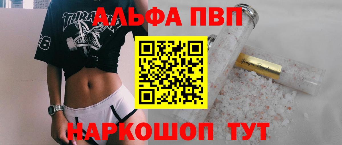 APVP  A PVP Crystall  Кириши  Вход с VPN  A-PVP мука  А ПВП СК 
