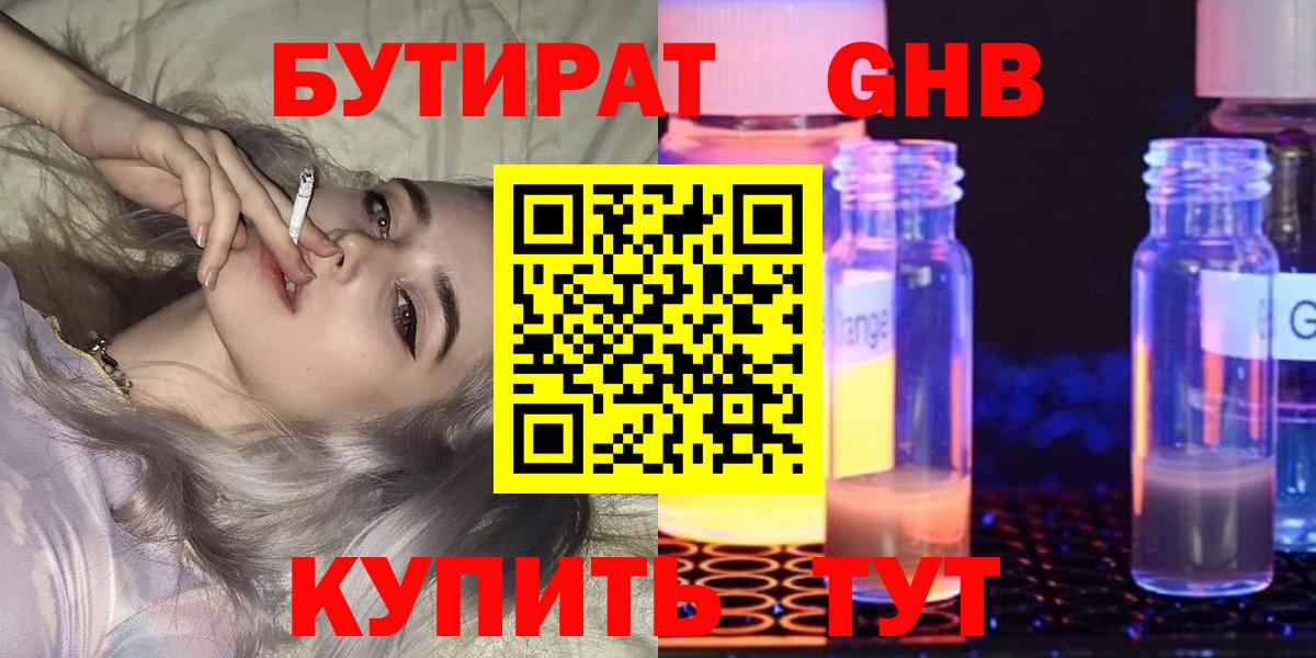 БУТИРАТ 99%  Бутират  Кириши  Вход с VPN 