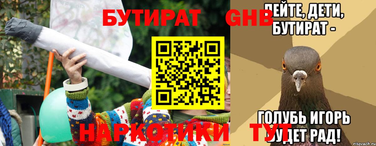 Бутират оксибутират Кириши