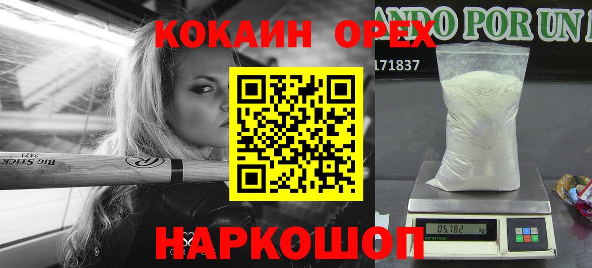 Cocaine 98%  Вход с VPN  Кириши  КОКАИН Перу 