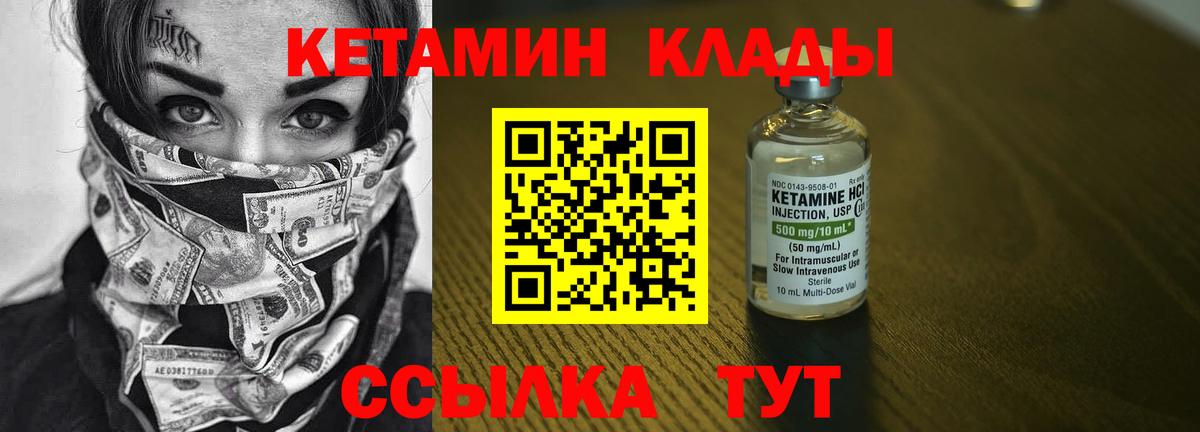 КЕТАМИН VHQ Кириши