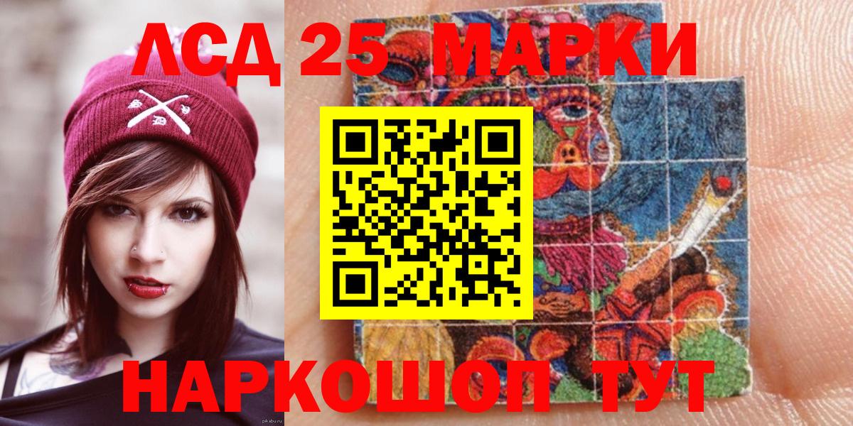 Марки 25I-NBOMe 1,5мг Кириши